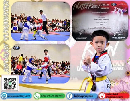 ขอแสดงความยินดีกับเด็กชายภาคิน ชุมประเสริฐ ได้รับรางวัลเหรียญเงิน จากการแข่งขันเทควันโด รายการ “NATTAKORN JUNIOR TAEKWONDO CHAMPIONSHIP 2026