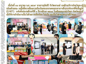 ศึกษาธิการจังหวัดสระบุรี ลงพื้นที่ตรวจเยี่ยมความเรียบร้อยสนามทดสอบทางการศึกษาระดับชาติขั้นพื้นฐาน (O-NET) 