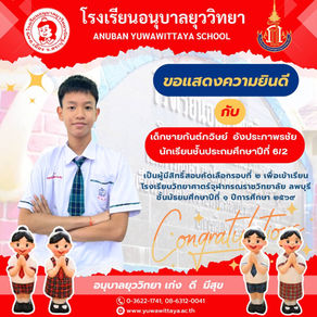 ขอแสดงความยินดีกับนักเรียน เป็นผู้มีสิทธิ์สอบคัดเลือกรอบที่ ๒ เพื่อเข้าเรียนโรงเรียนวิทยาศาสตร์จุฬาภรณราชวิทยาลัย ลพบุรี ชั้นมัธยมศึกษาปีที่ ๑ ปีการศึกษา ๒๕๖๙