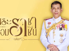 กิจกรรมถวายพระชัยมงคล ในพระราชพิธีมหามงคลเฉลิมพระชนมพรรษาครบ ๖ รอบ พระบาทสมเด็จพระเจ้าอยู่หัว