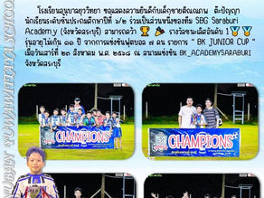 ขอแสดงความยินดีกับเด็กชายติณณภพ ต๊ะปัญญา รับรางวัลชนะเลิศอันดับ ๑ รุ่นอายุไม่เกิน ๑๑ ปี จากการแข่งขันฟุตบอล ๗ คน รายการ BK JUNIOR CUP 2025