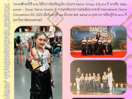 ขอแสดงความยินดีกับเด็กหญิงรินท์ลภัส ชุณห์วิสิทธิกิจ ได้รับรางวัลเหรียญเงิน การแข่งขันรายการแข่งเต้นนานาชาติ International Dance Competition-IDC 2025