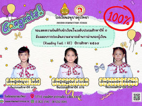 ขอแสดงความยินดีกับนักเรียน ป.๑ ได้คะแนนเต็ม ๑๐๐ คะแนน