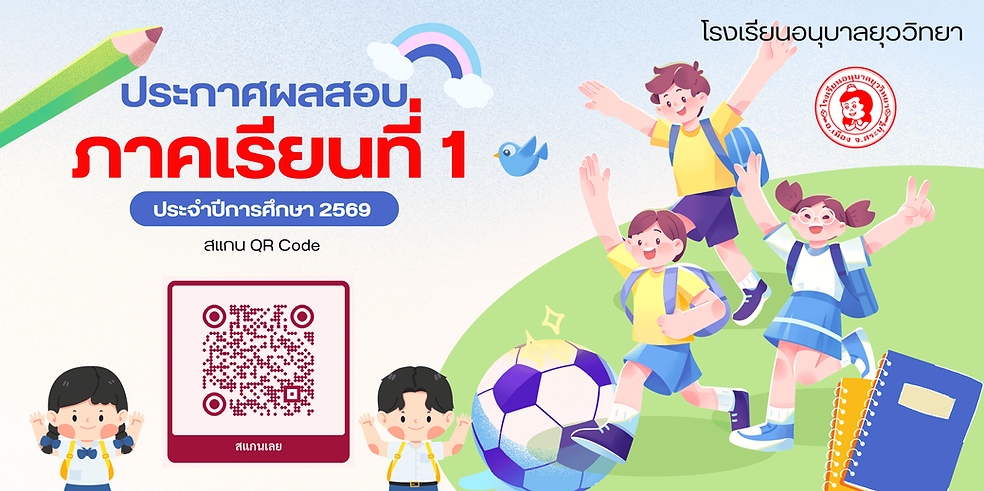 ประกาศผลสอบ ภาค 1 ปี 2569.png