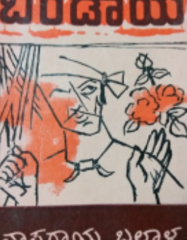 ಬಲ್ಲಾಳರ 'ಬಂಡಾಯ'