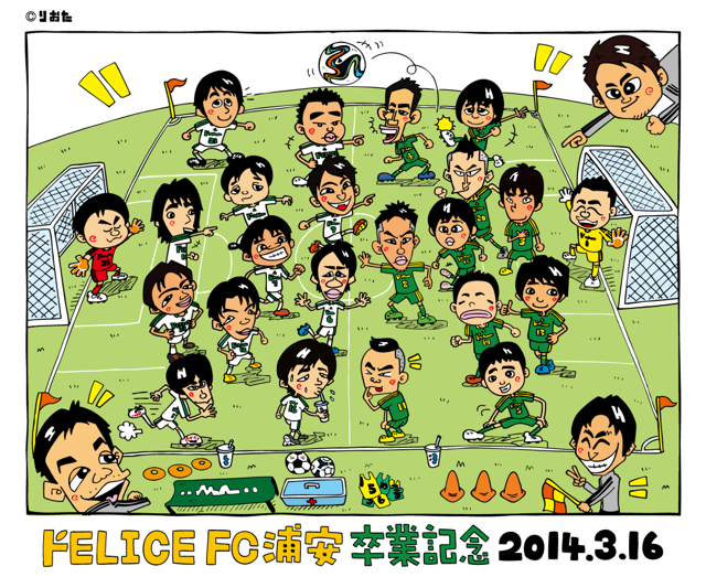 FELICE FC浦安卒業記念2014