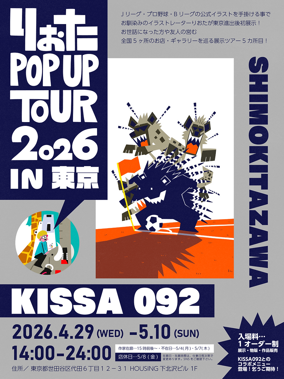 \東京で初の展示開催!【りおた POP UP TOUR 2026 IN 東京】4/29(水)~5/10(日)/