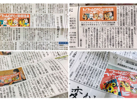 読売新聞・山口新聞・中国新聞・朝日新聞に掲載!