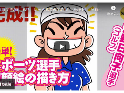 集英社スポルティーバ【あの満面の笑顔が描ける!渋野日向子の似顔絵の描き方を紹介】