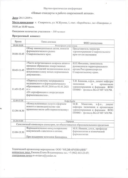 программа Ставрополь 20.11 сайт-2.jpeg