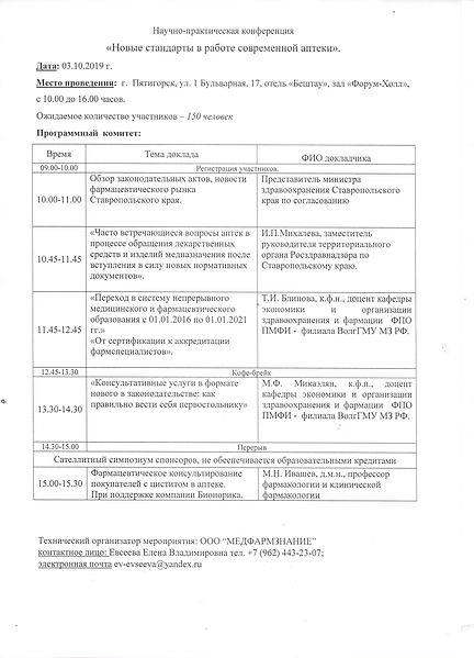 программа 03.10.19 Пятигорск на сайт.jpe