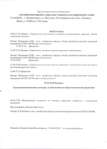 Программа Антибиотикотерапия терапевты В