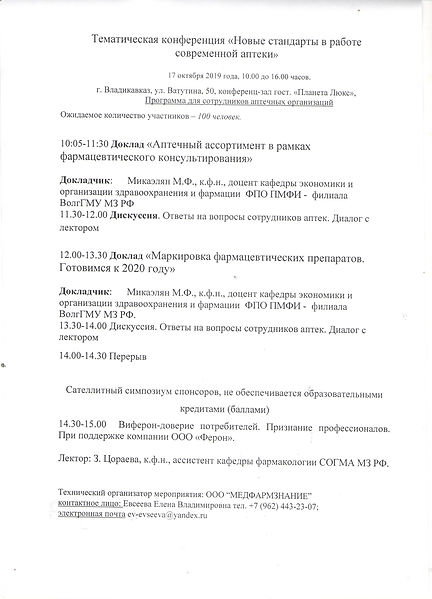 Программа 17.10.19 Владикавказ сайт-2.jp
