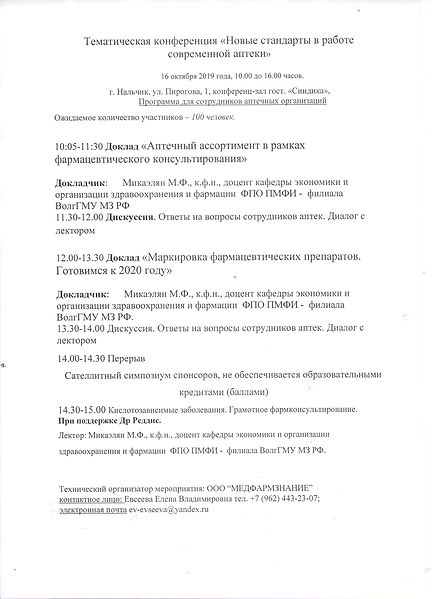 Программа 16.10.19 Нальчик сайт-2.jpeg