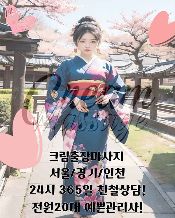 크림출장안마