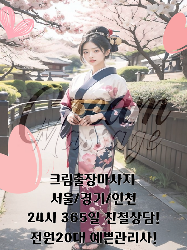 크림출장마사지