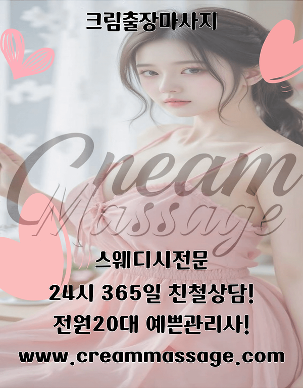 남양주출장안마