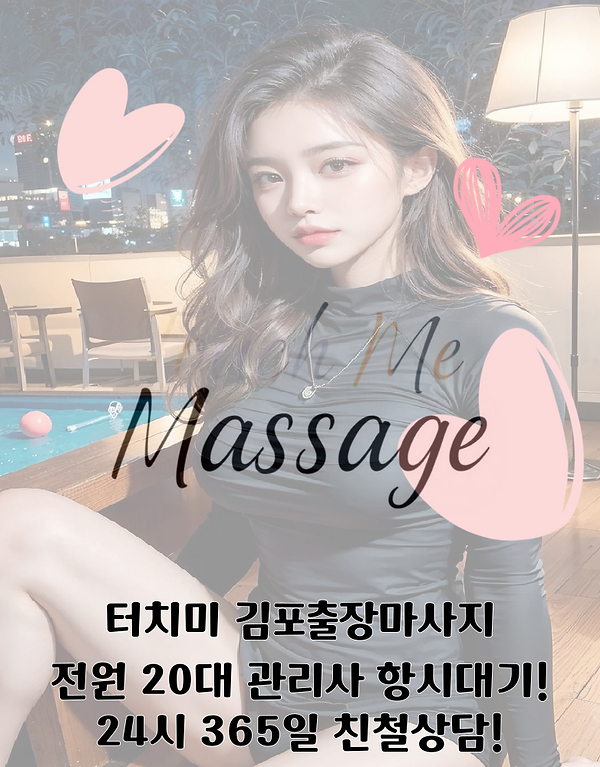 김포출장스웨디시시