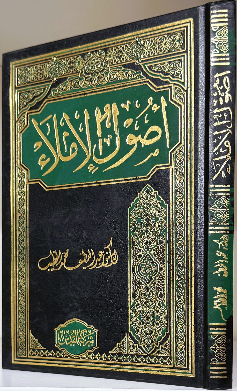 Thumbnail: اصول الاملاء