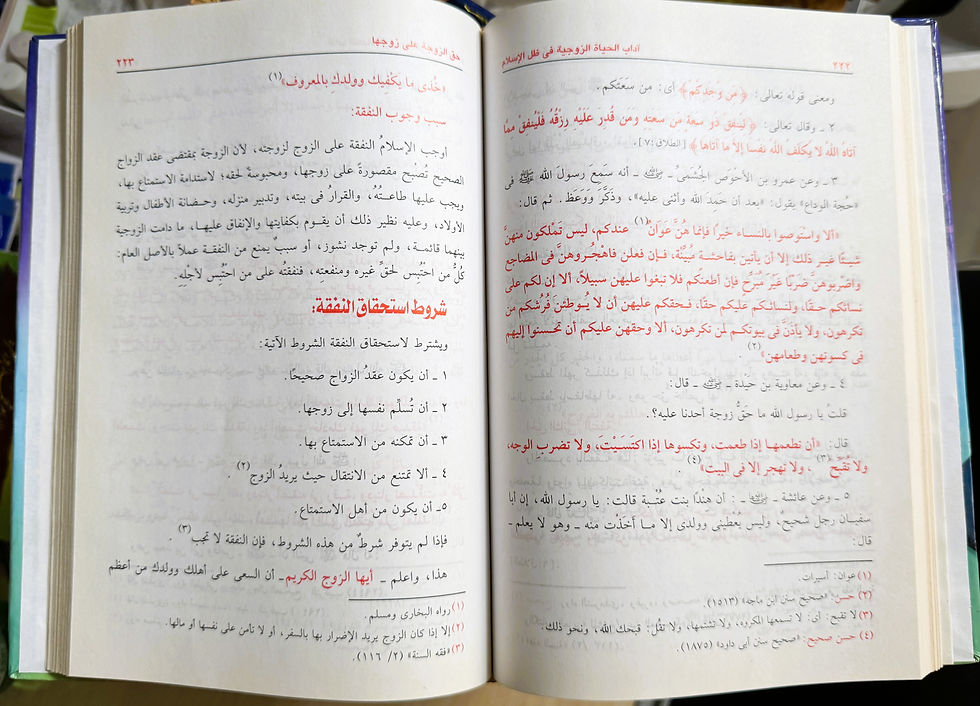 اداب الحياة الزوجية في الاسلام