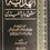 الصورة المصغرة: الهداية شرح بداية المبتدي