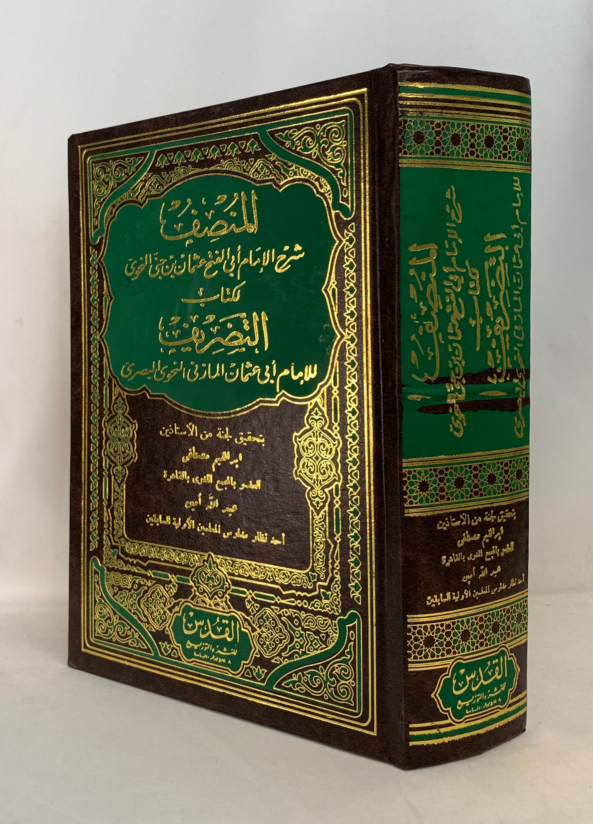 المنصف لكتاب التصريف للامام ابي عثمان المازني