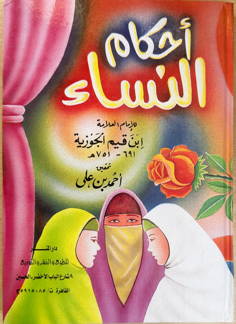 احكام النساء