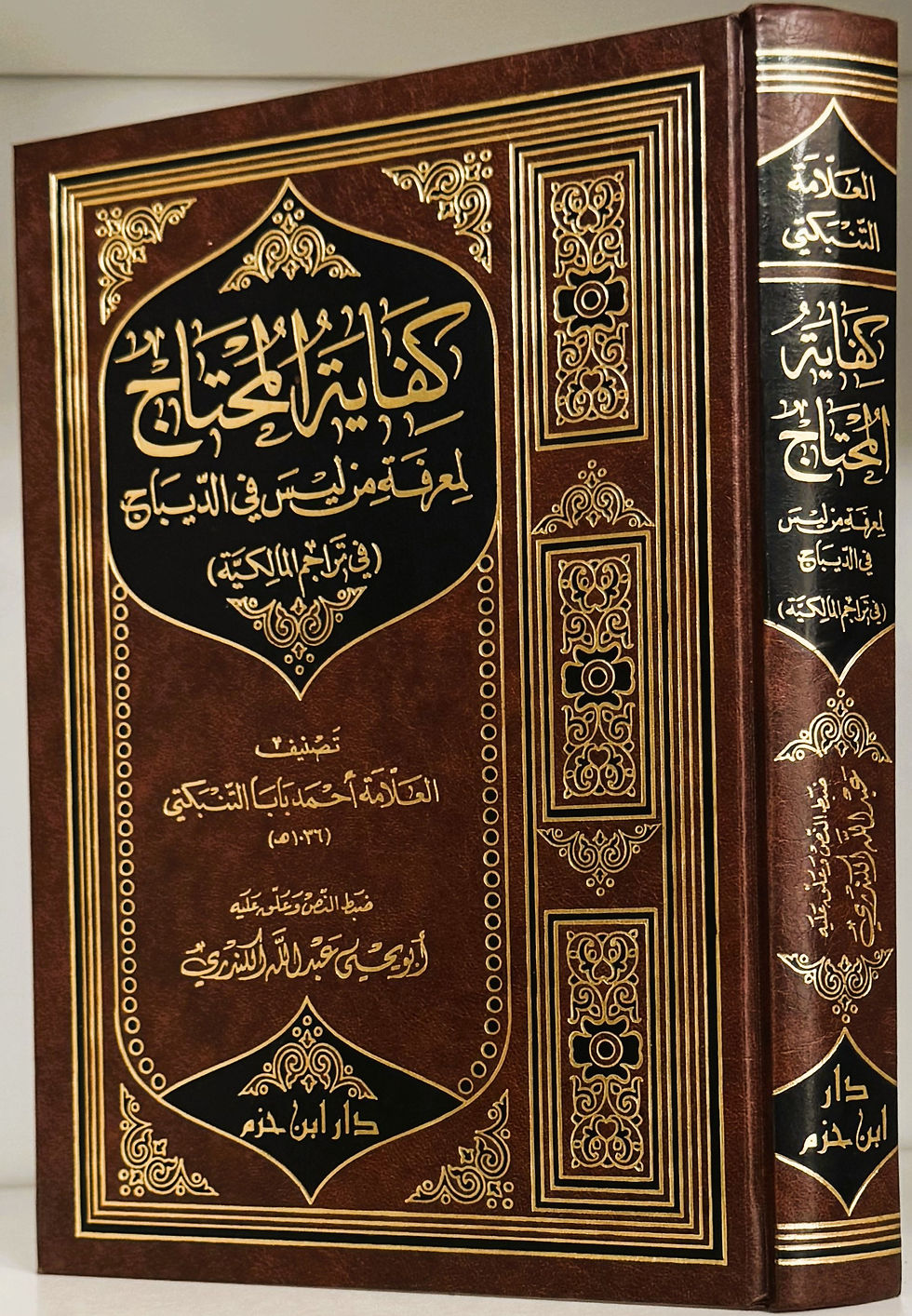 Miniaturbild: كفاية المحتاج لمعرفة من ليس في الديباج (في تراجم المالكية)