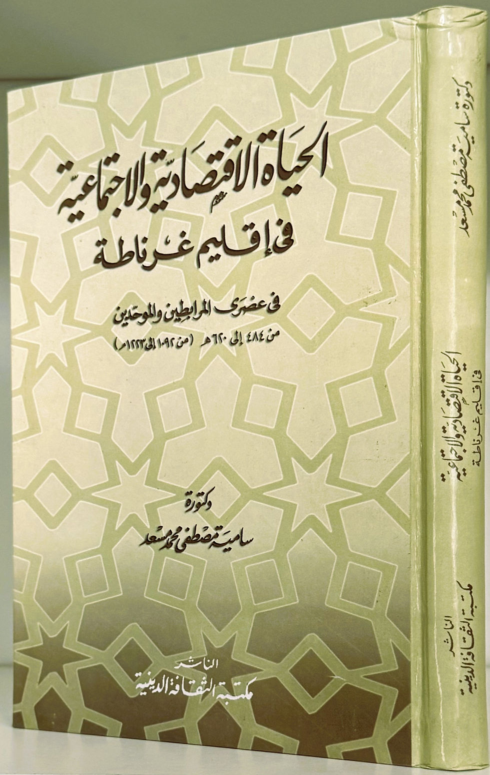 الحياة الاقتصادية والاجتماعية في اقليم غرناطة