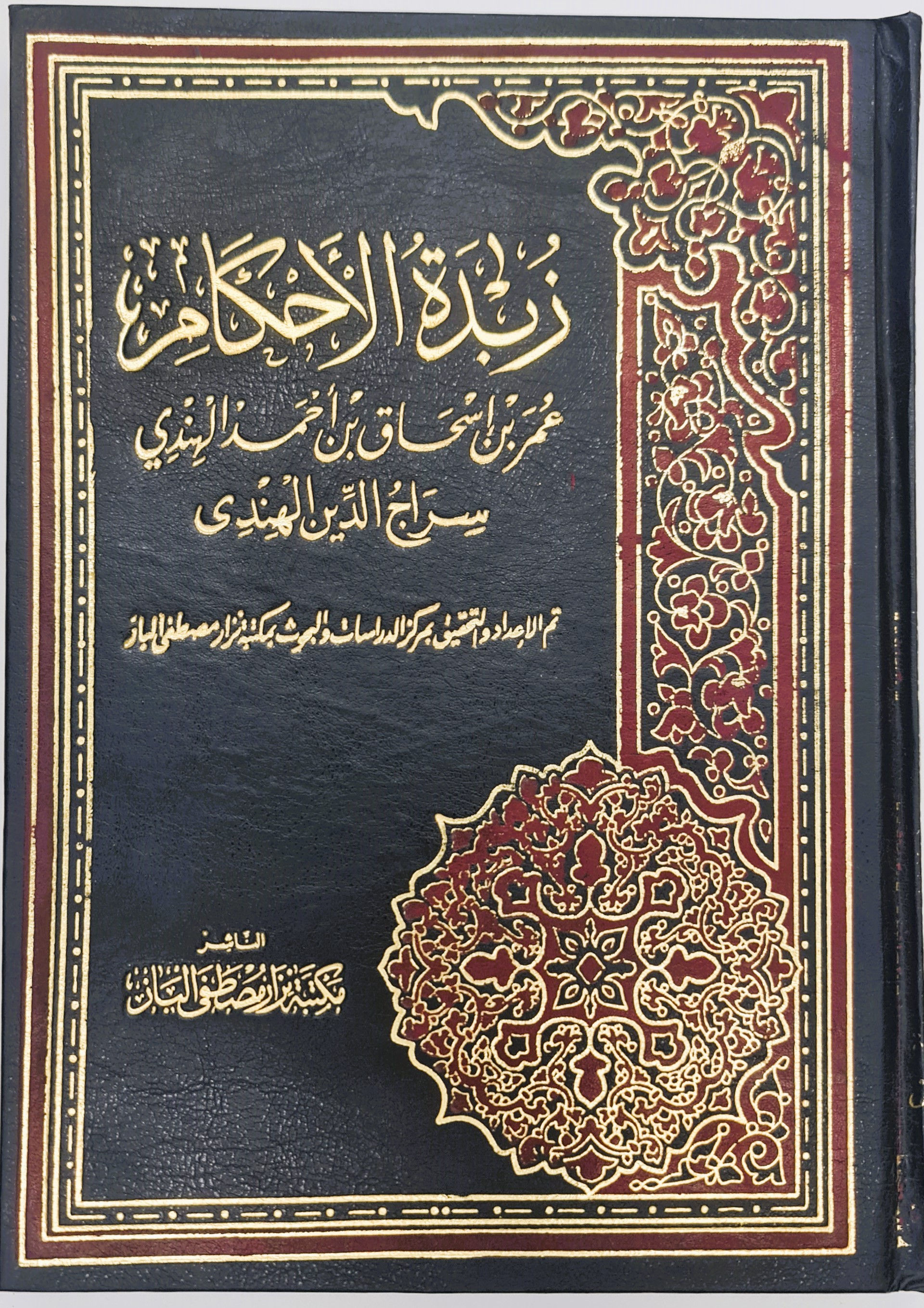 زبدة الأحكام