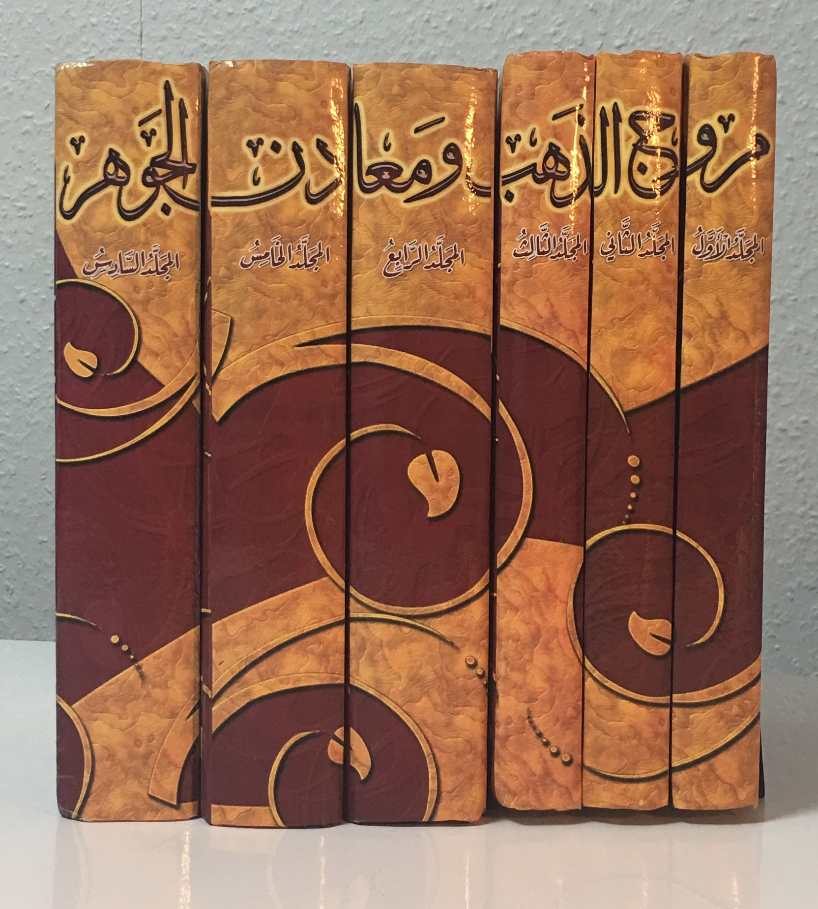 مروج الذهب و معادن الجوهر : نسخة محققة ومنقحة