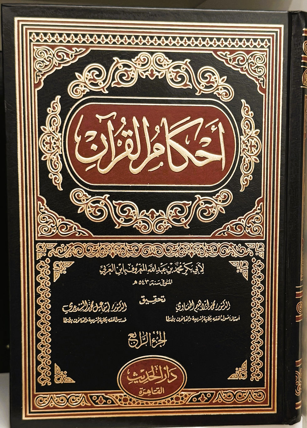 احكام القران