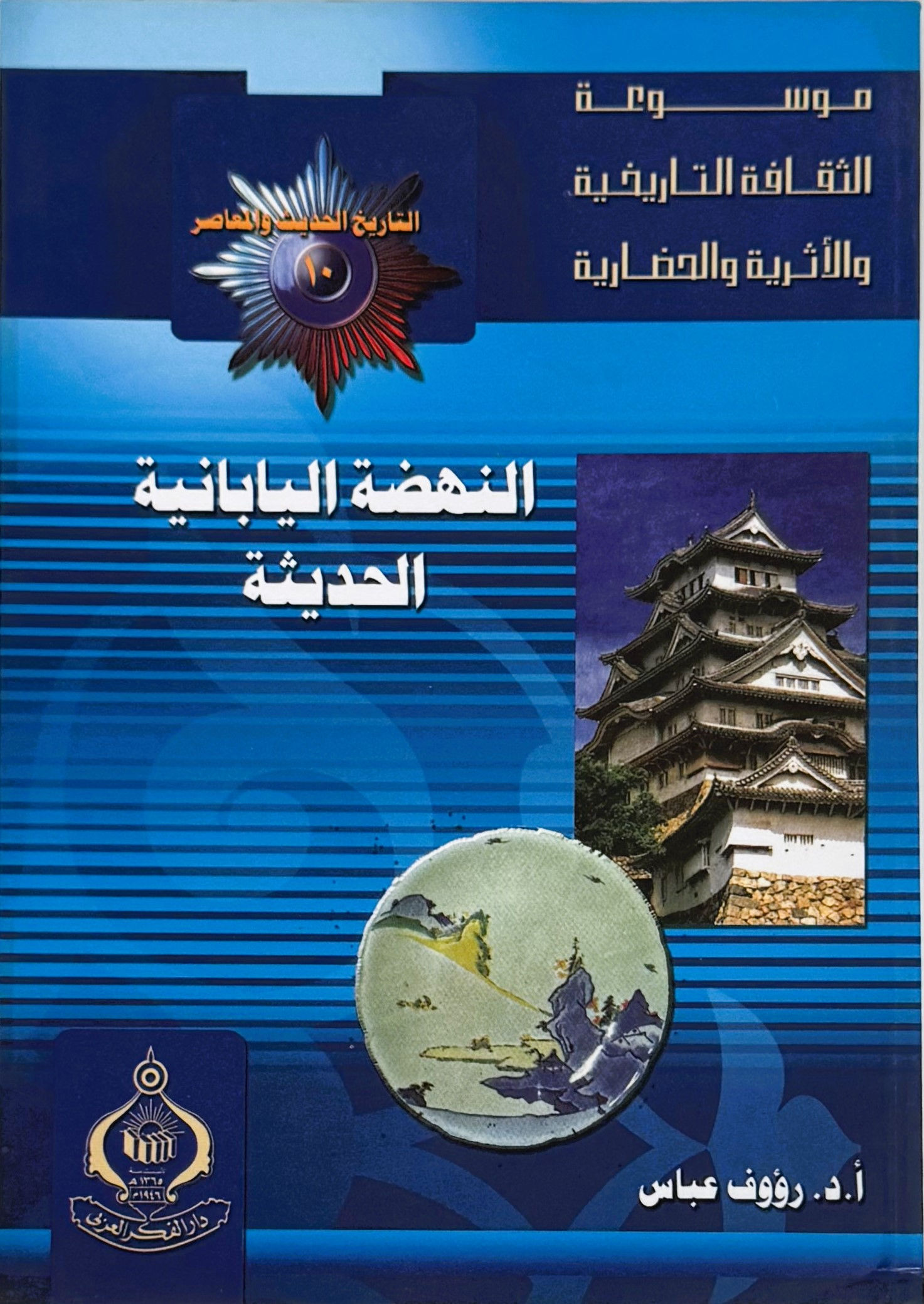 النهضة اليابانية الحديثة