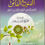 الصورة المصغرة: الفتوح الفائق الحاوي للمعاني الرقائق والاشارات الدقائق