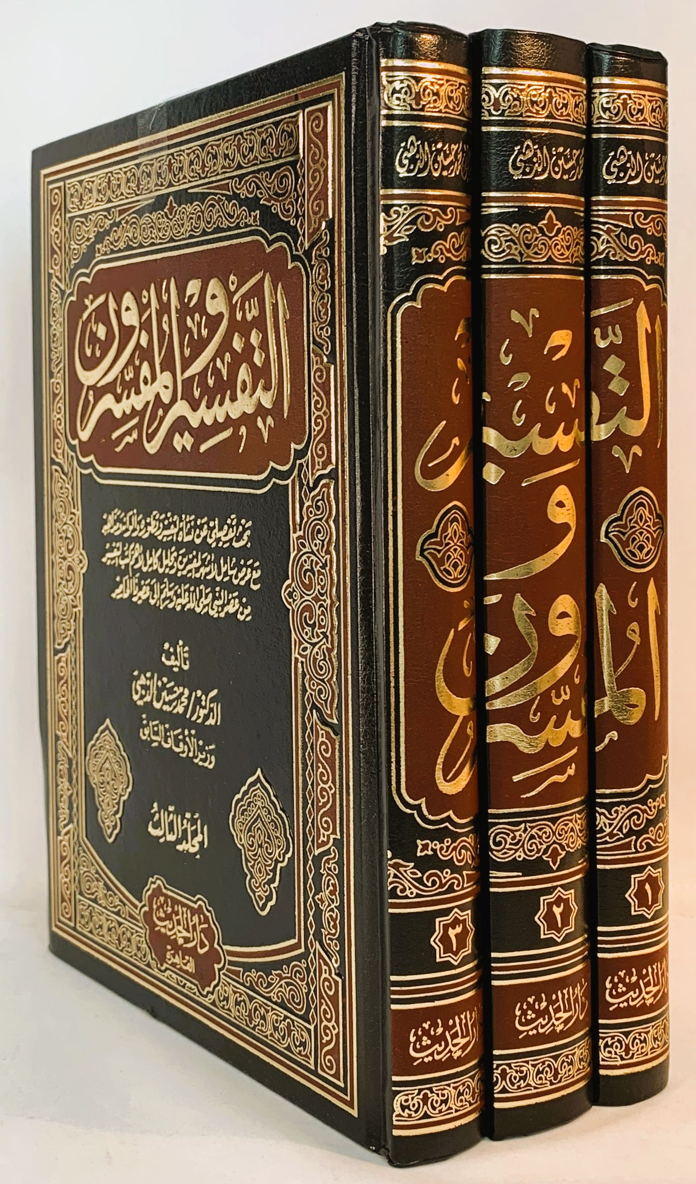 التفسير والمفسرون