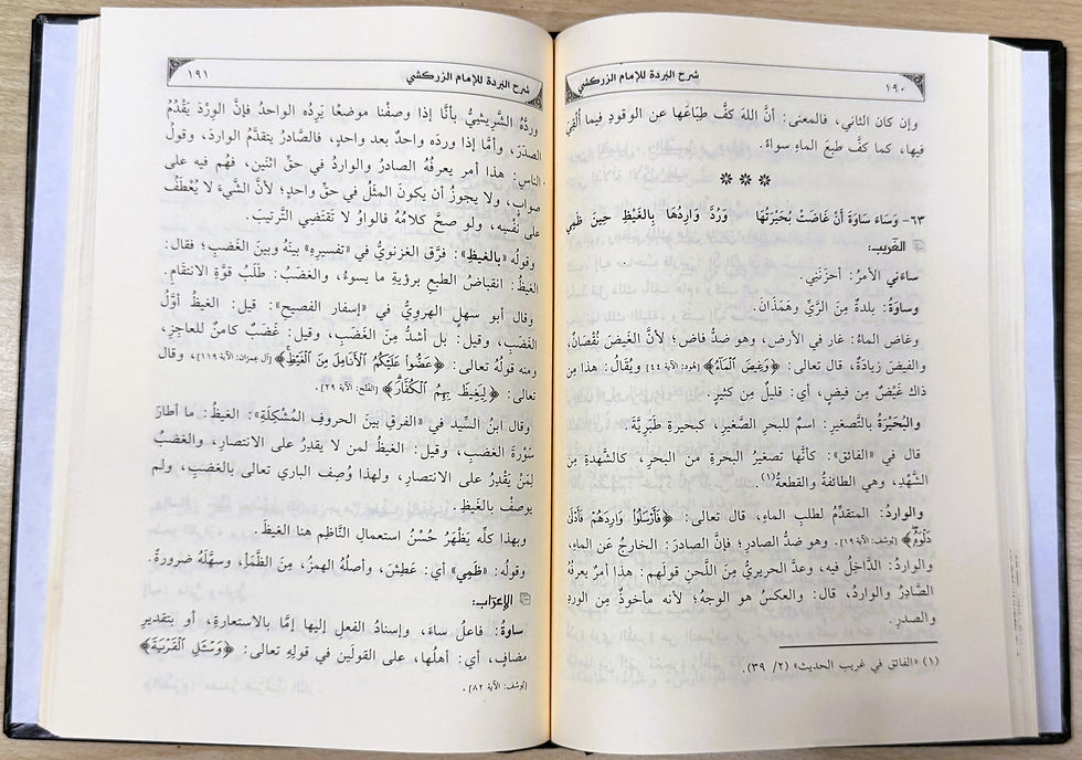 الصورة المصغرة: شرح البردة: وهو شرح قصيدة البردة للامام البوصيري الموسومة بالكواكب الدرية في مدح