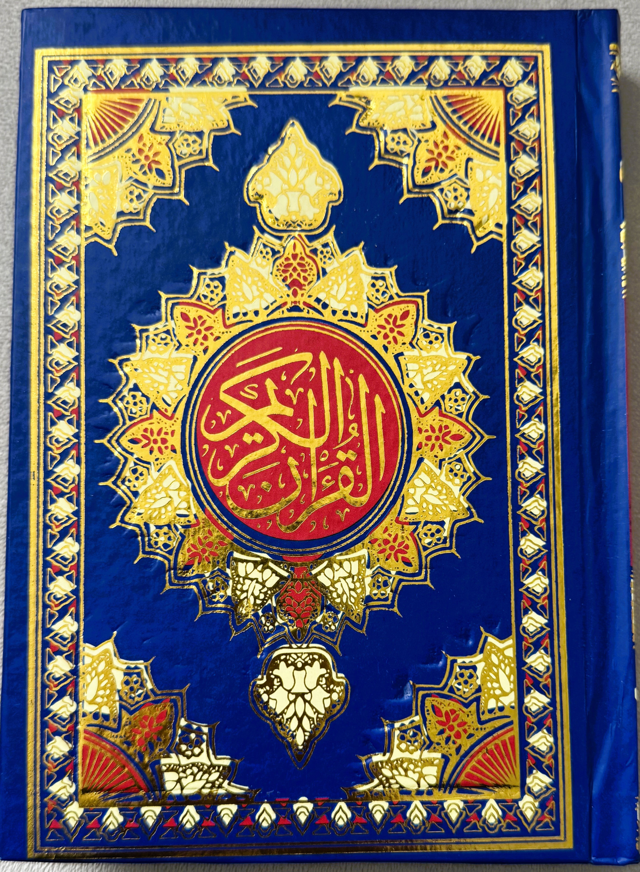 مصحف نصف شمواه