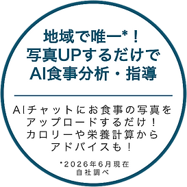 食事指導を宣伝する画像