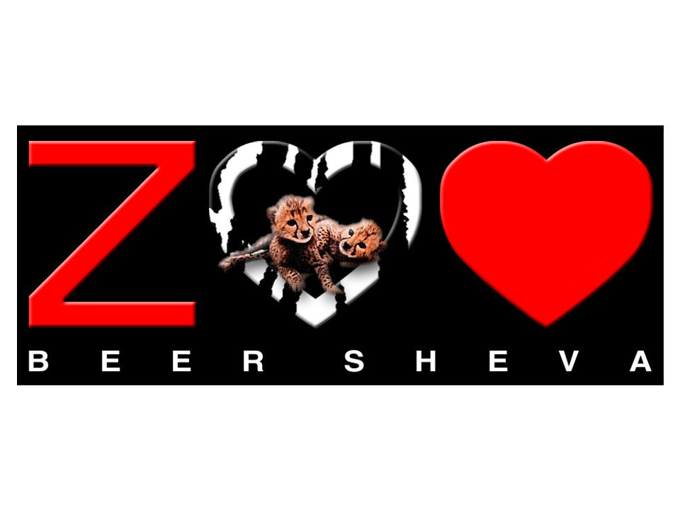 BEER SHEVA ZOO
