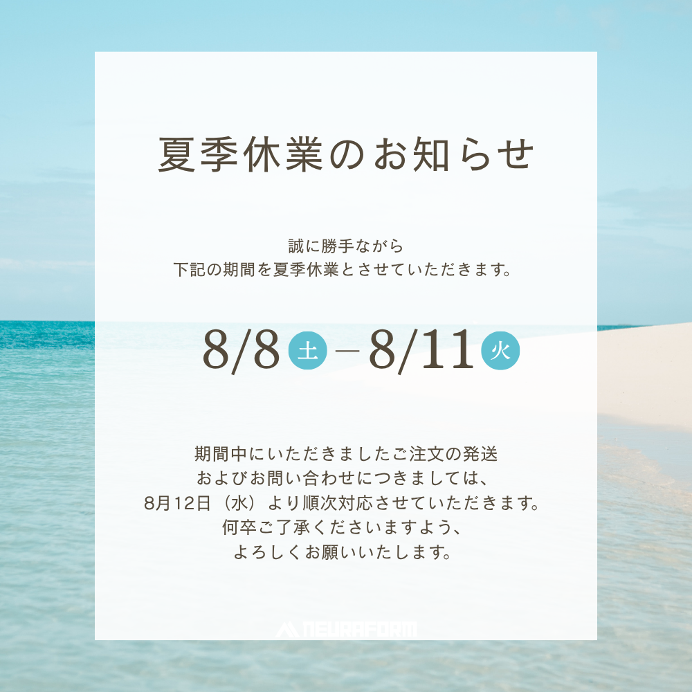 【NOTICE】夏季休業のお知らせ