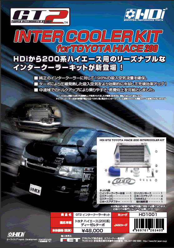 Hdi Gt2 Toyota Hiace 0 Intercooler Kit