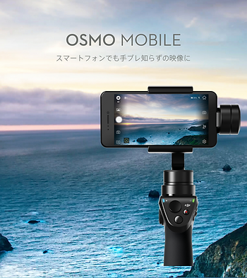 OSMO Mobile