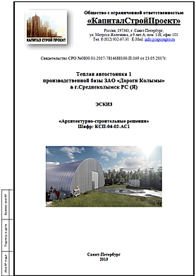 Теплая автостоянка 1.png