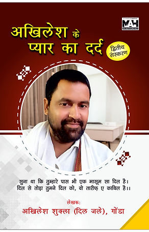 Part 2 - Akhilesh ke Pyaar ka Dard