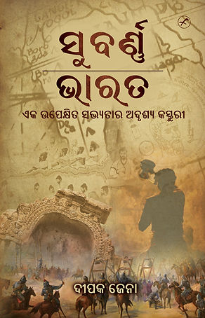 Subarna Bharat - Eka Upekshita Sabhyatara Adrusya Kasturi