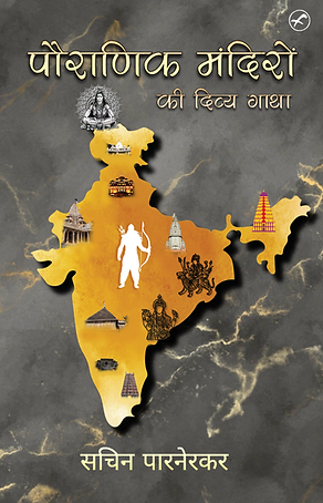 Pauranik Mandiro ki Divya Gatha