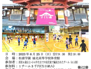 [2023/6/25] 山鹿温泉協賛キッズバレー交流会