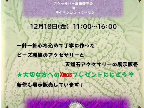 展示販売会