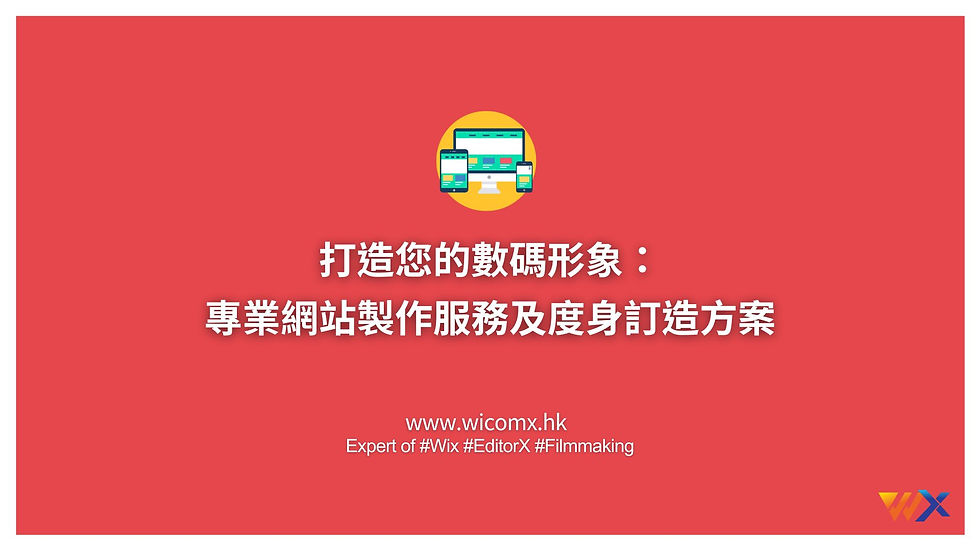 打造您的數碼形象:專業網站製作服務及度身訂造方案