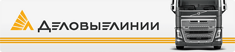 доставка транспортной компанией деловые л